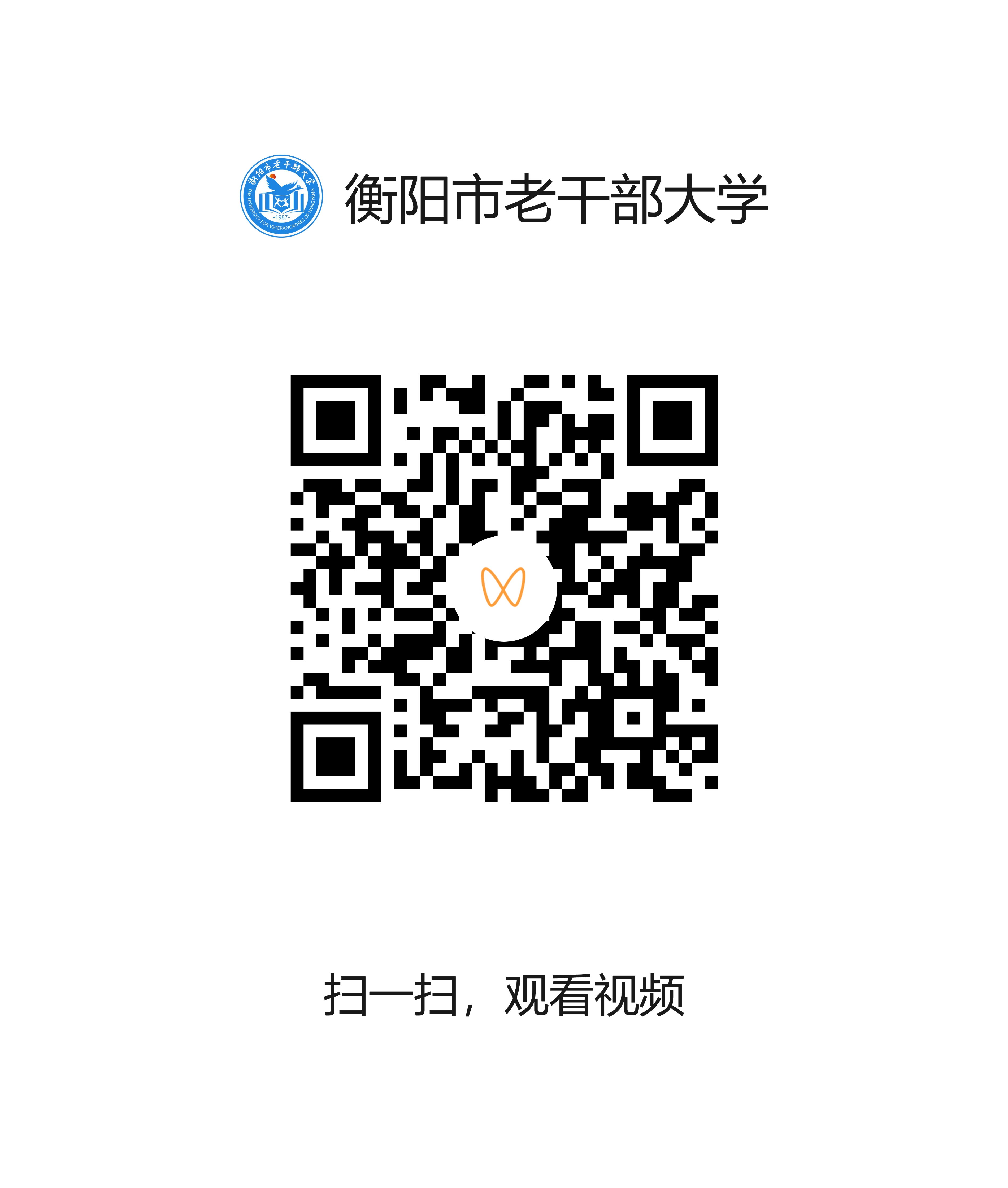 视频二维码 (1).png