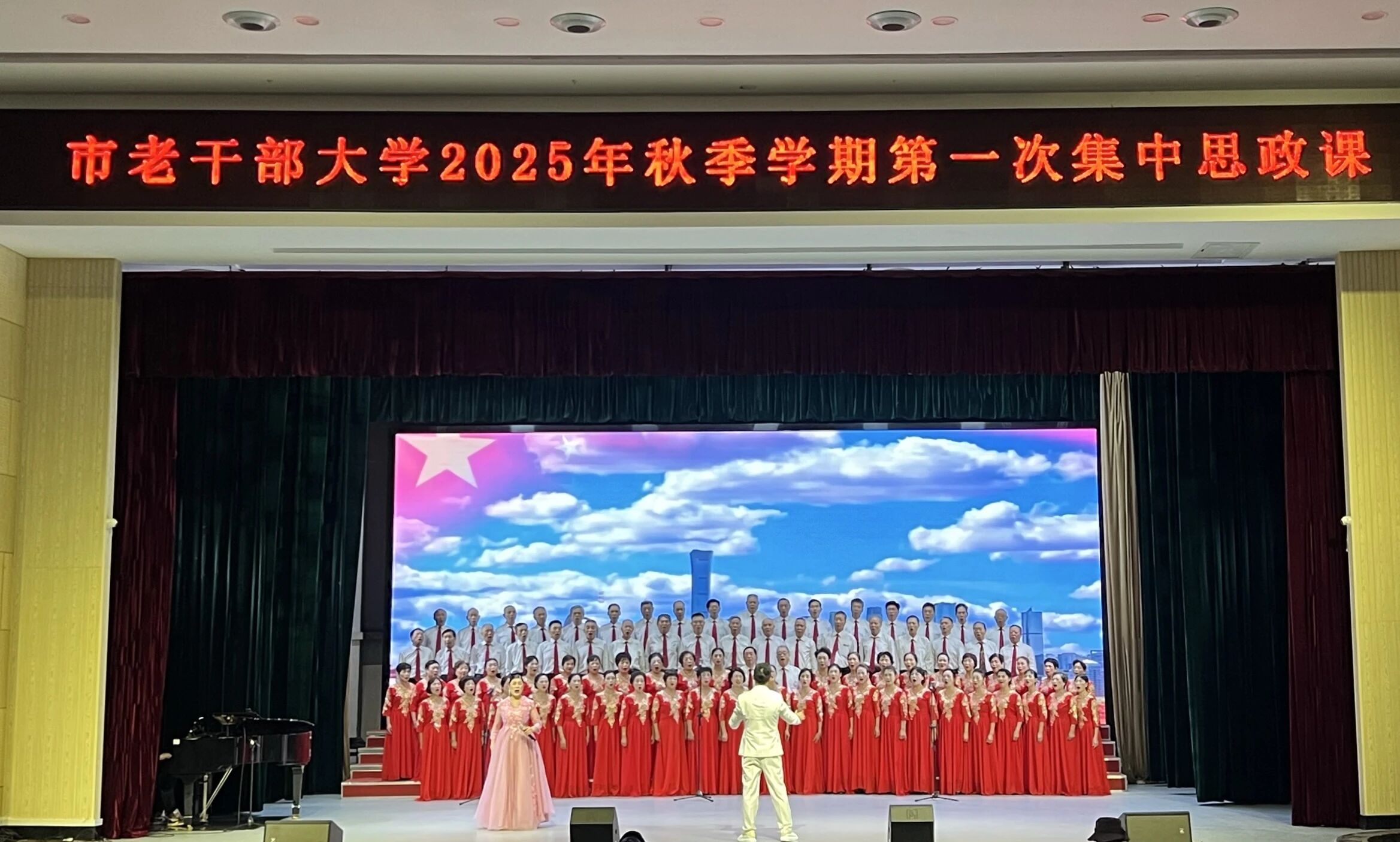 衡阳市老干部大学举行2025年秋季学期集中思政课暨纪念中国人民抗日战争暨世界反法西斯战争胜利80周年文艺演出