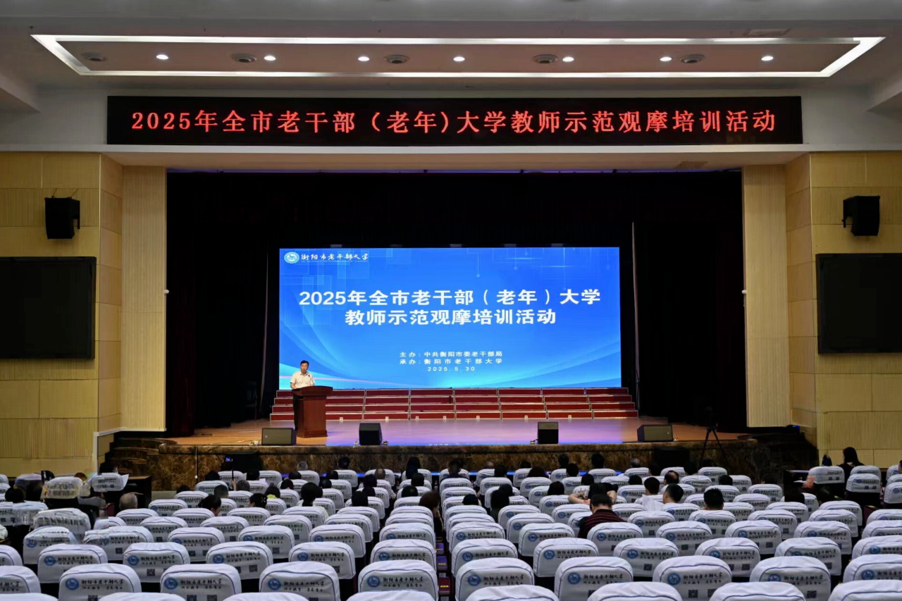 衡阳市老干部（老年）大学联盟首届教师示范观摩课活动圆满举行