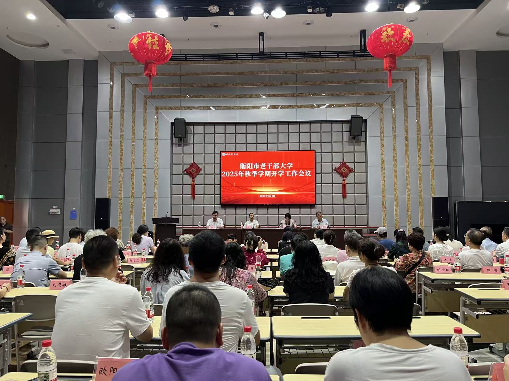 衡阳市老干部大学举行暑期学习培训暨2025年秋季学期开学工作会议